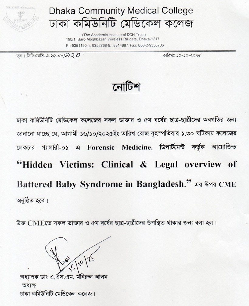আগামী ১৬/১০/২০২৫ইং তারিখ রোজ বৃহস্পতিবার ১.৩০ ঘটিকায় কলেজের লেকচার গ্যালারী-০১ এ Forensic Medicine ডিপার্টমেন্ট কর্তৃক আয়োজিত “Hidden Victims: Clinical & Legal overview of Battered Baby Syndrome in Bangladesh." অনুষ্ঠিত হবে ।
